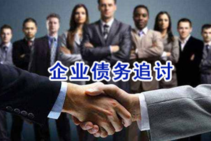 泾川收帐公司